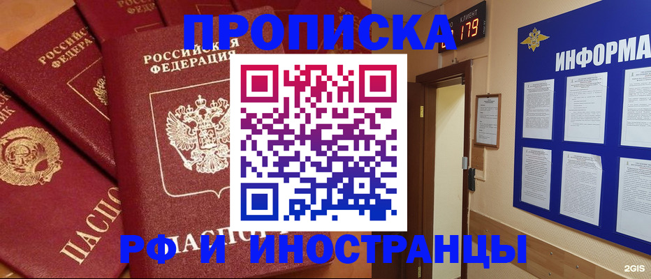 прописка регистрация в Сургуте