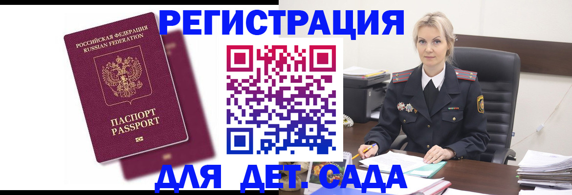 регистрация для дет. сада в Сургуте
