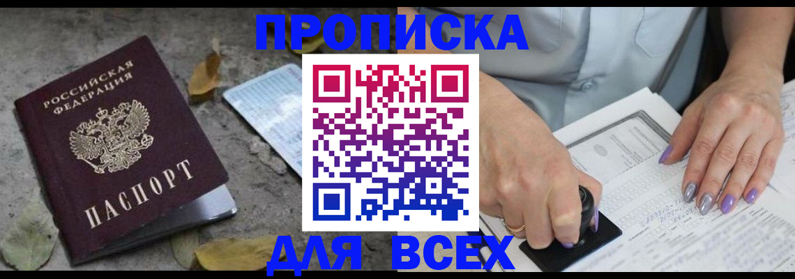 временная регистрация в квартире в Сургуте