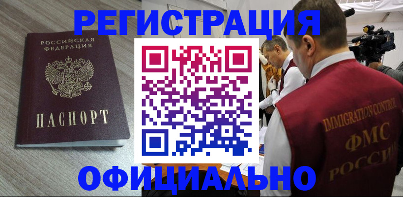 временная регистрация недорого в Сургуте