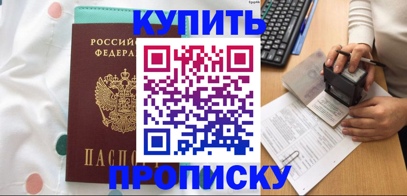 прописка в квартире в Сургуте